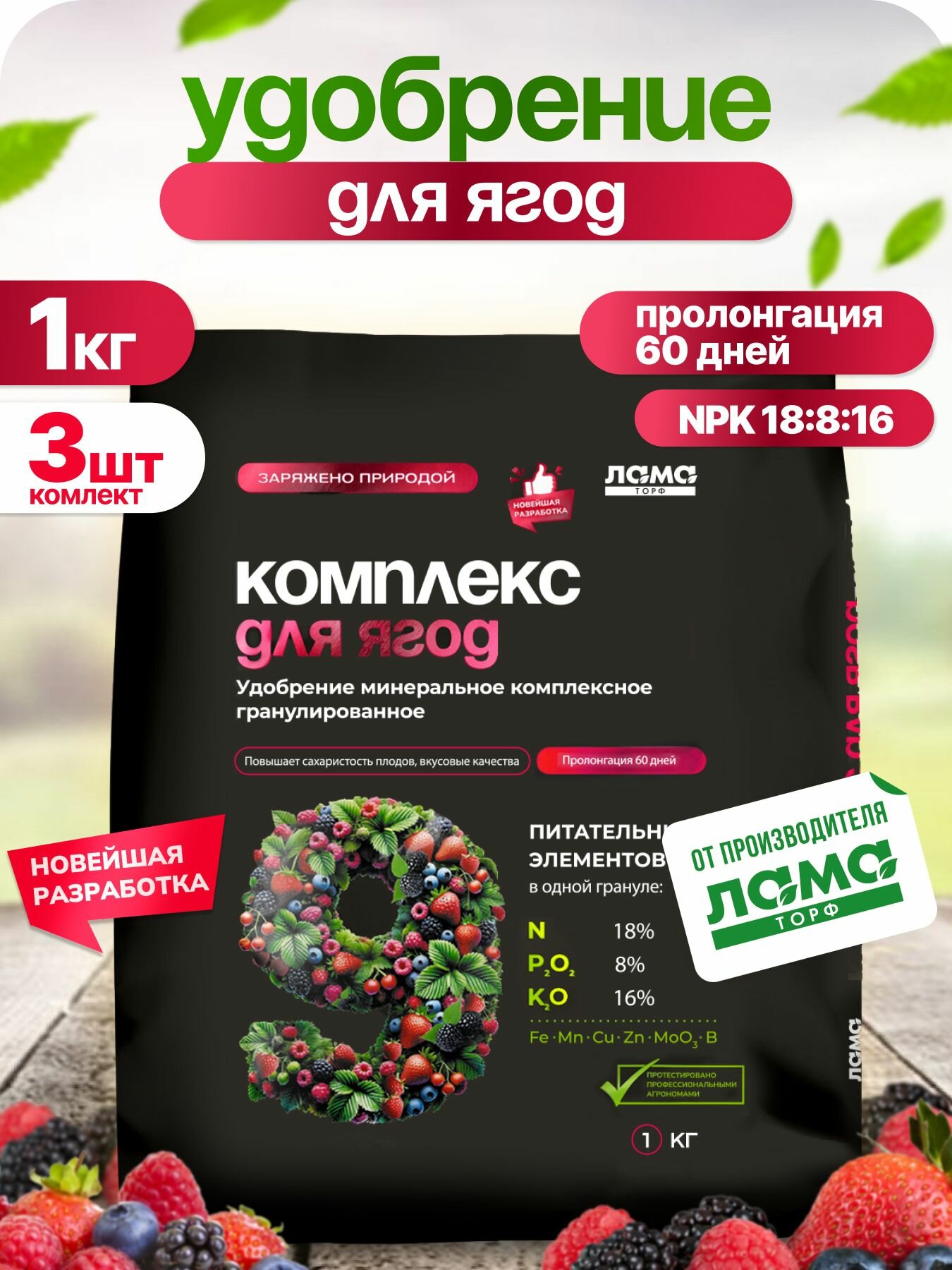 Комплекс для ягод Лама Торф 1кг упаковка 3шт