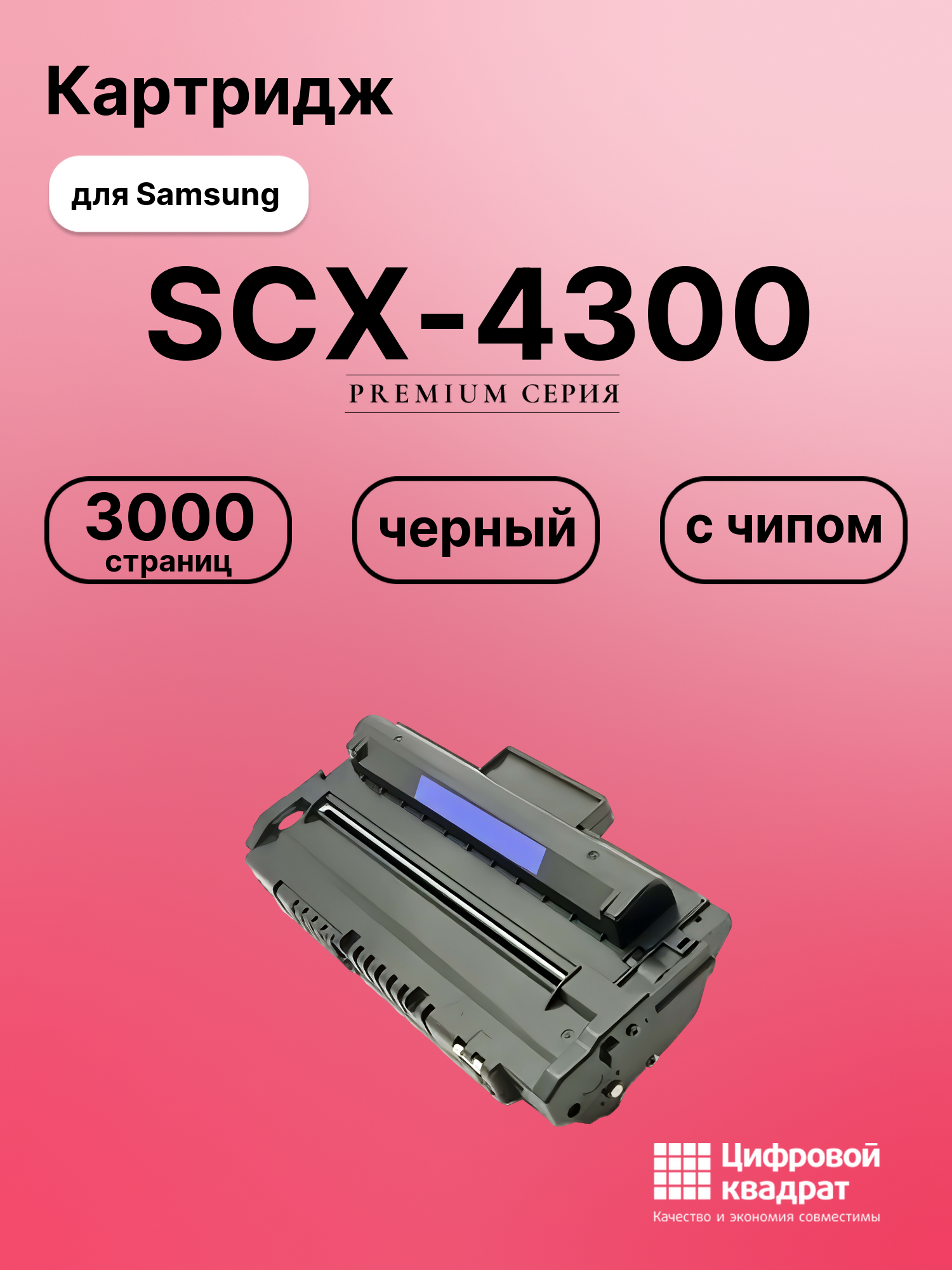 Картридж для Samsung SCX-4300 (MLT-D109S)