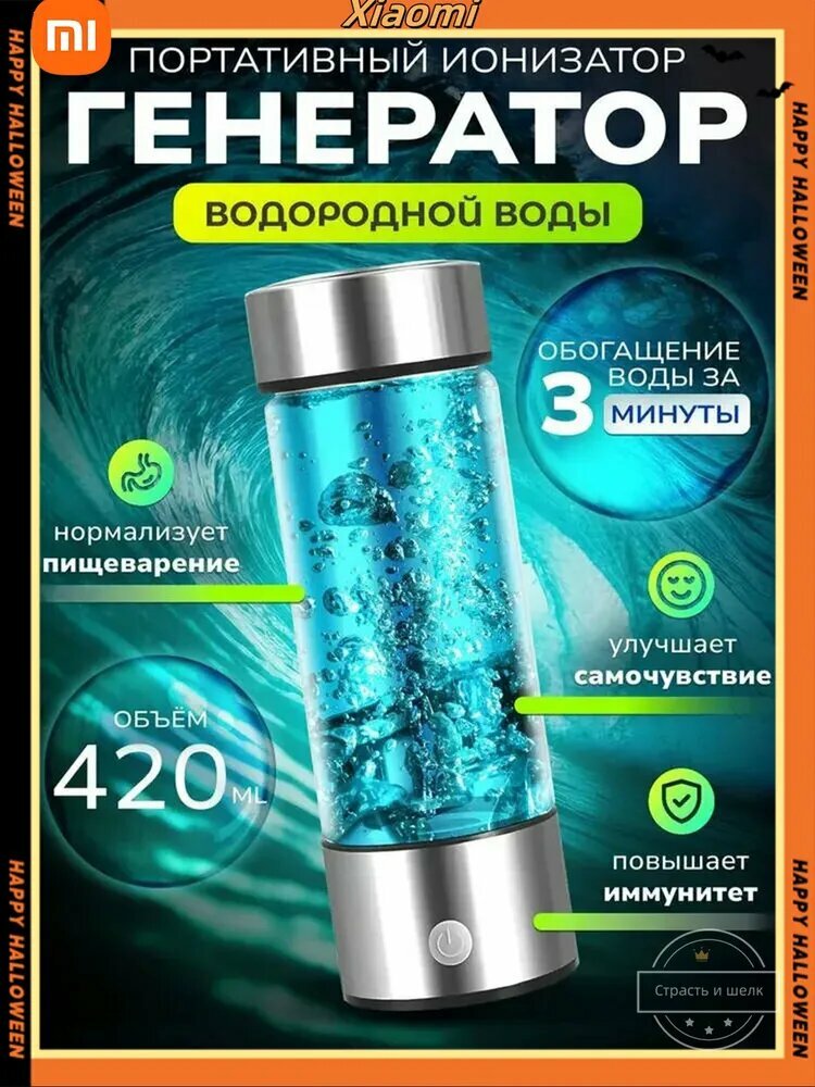 Генератор водородной воды