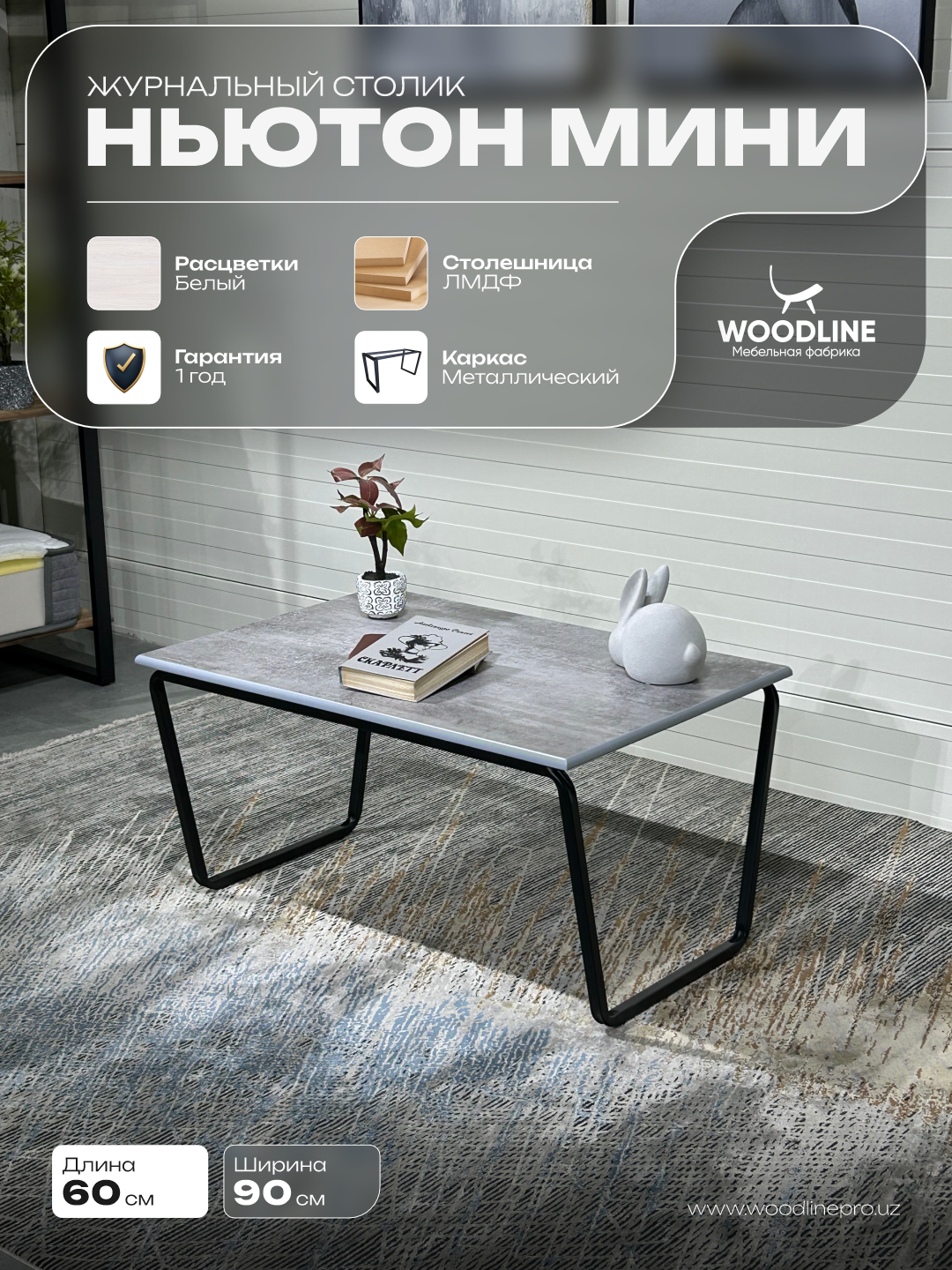Журнальный столик Ньютон Мини Woodline | Кофейный | Недорогой | В гостиную | Стильный дизайн