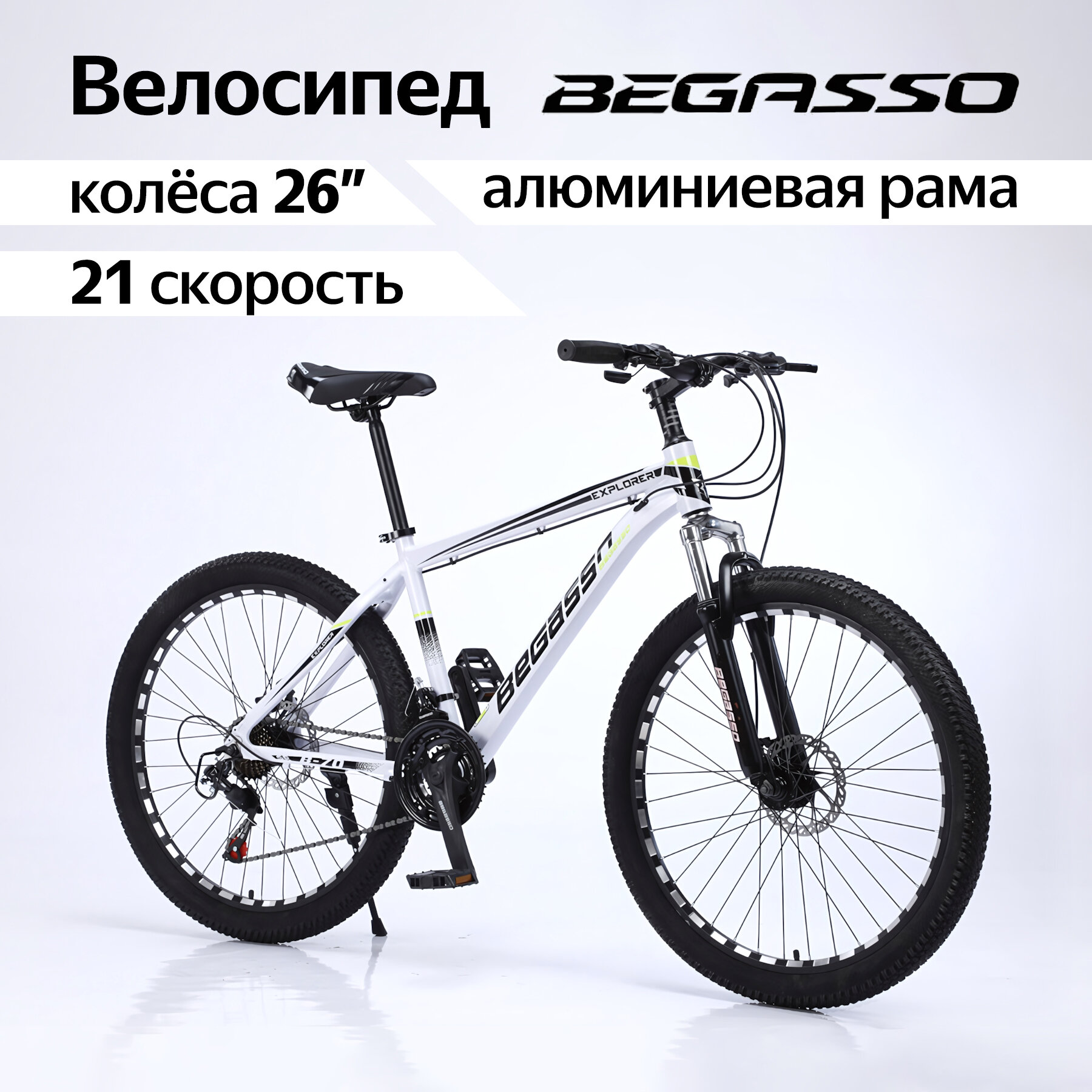 Стильный велосипед взрослый BEGASSO алюминиевая рама, классические спицы, 26 дюймов x 21 скоростей, белый