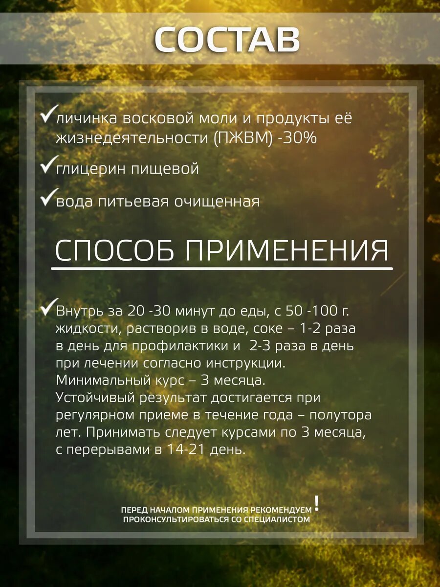 Обезболивающие Настойки И Экстракты Восковая моль экстракт 30% 100мл.