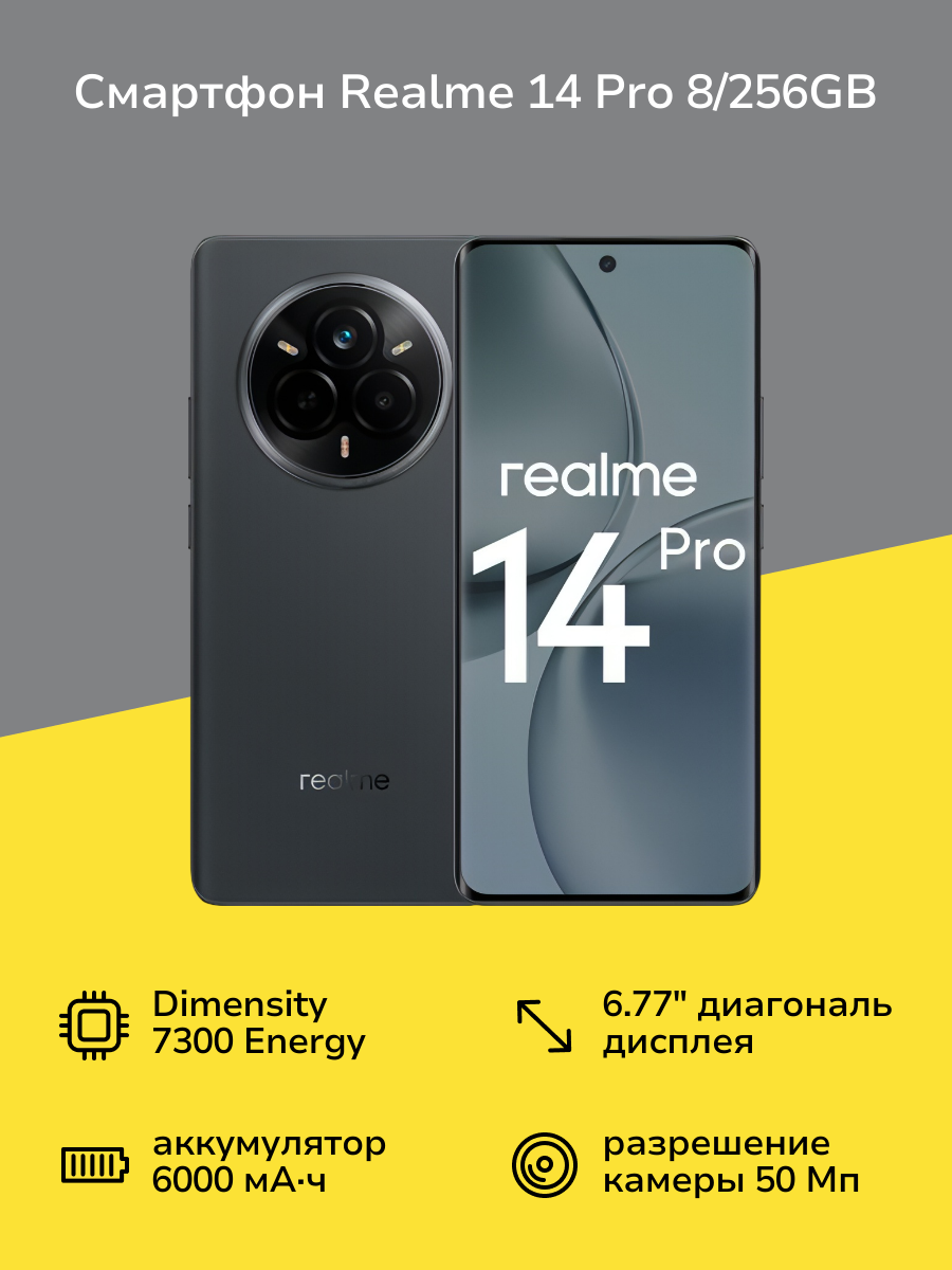 Смартфон realme 14 Pro 8/256GB Grey
