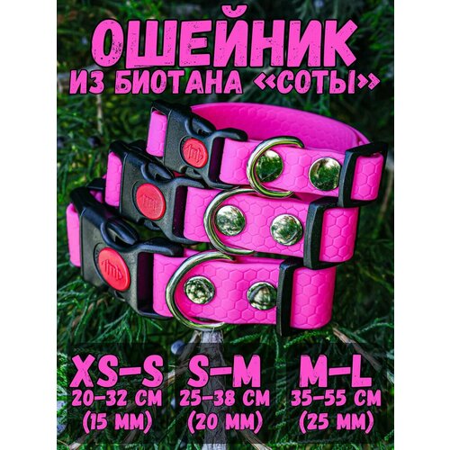 Ошейник из мягкого биотана Соты, 25мм (35-55 см.), розовый, DOG JOYS