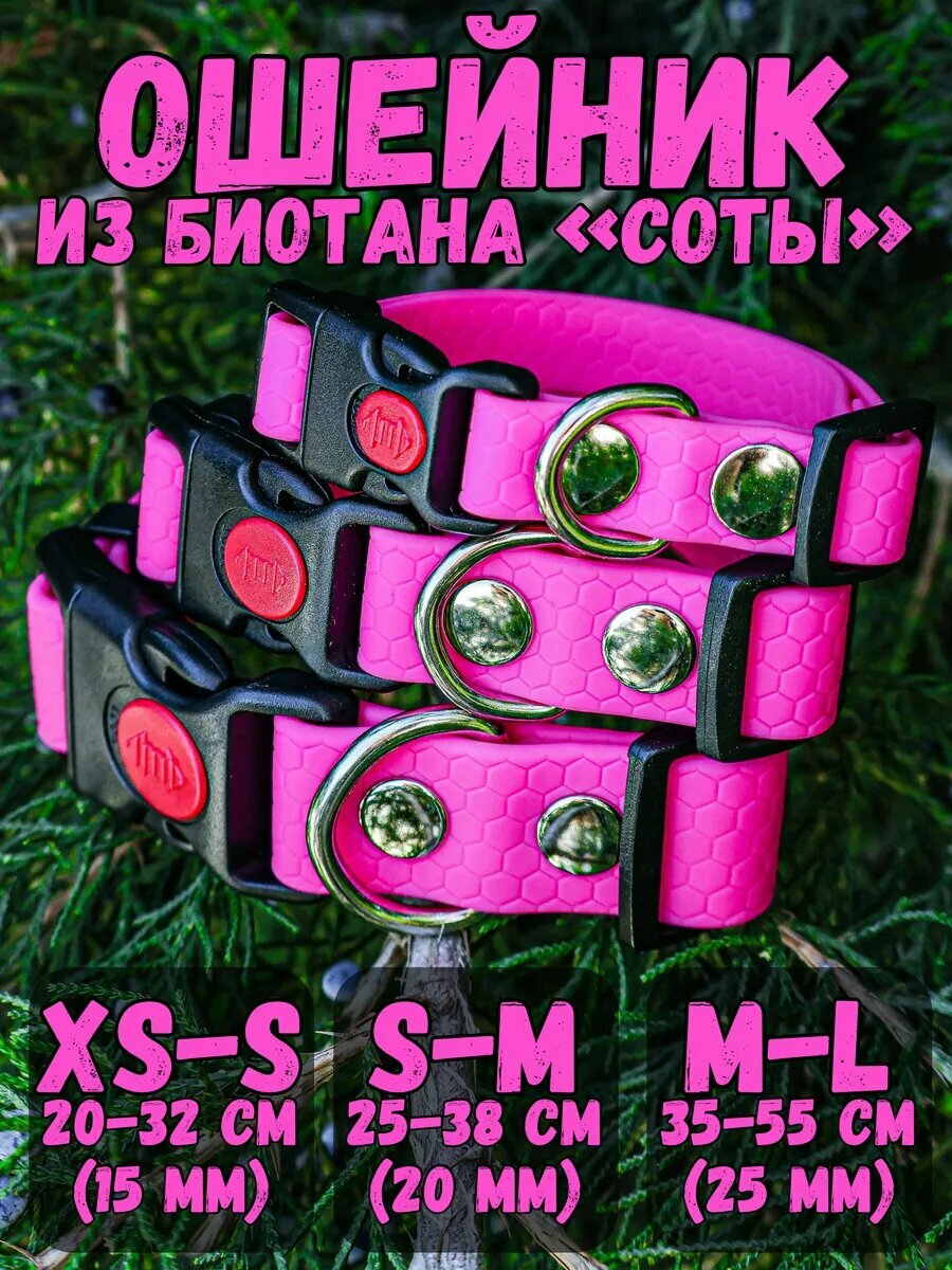 Ошейник из мягкого биотана Соты, 15мм (20-32 см.), розовый, DOG JOYS