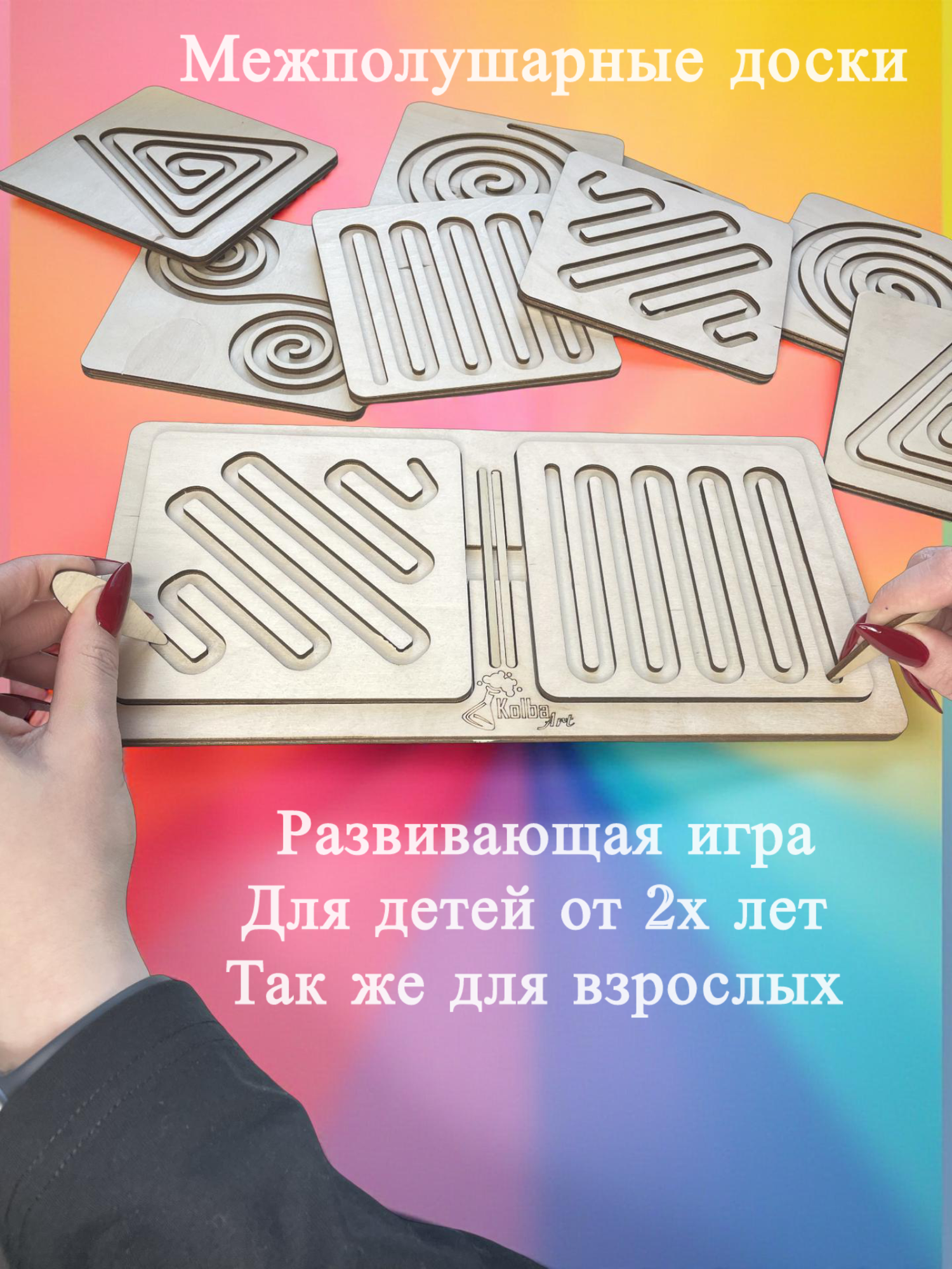 Межполушарные доски. Нейротренажер Игра для двух рук