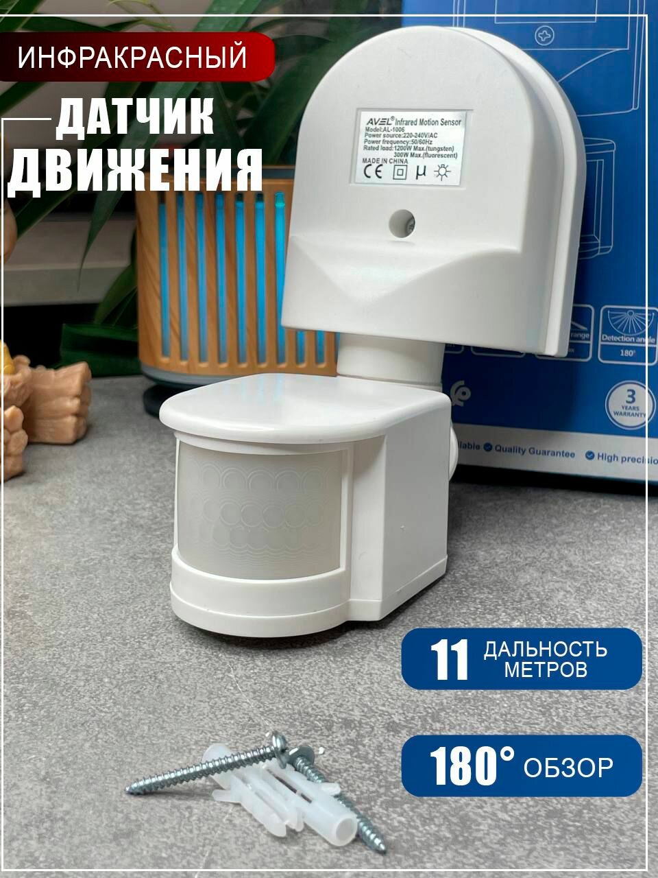 Датчик движения беспроводной для освещения