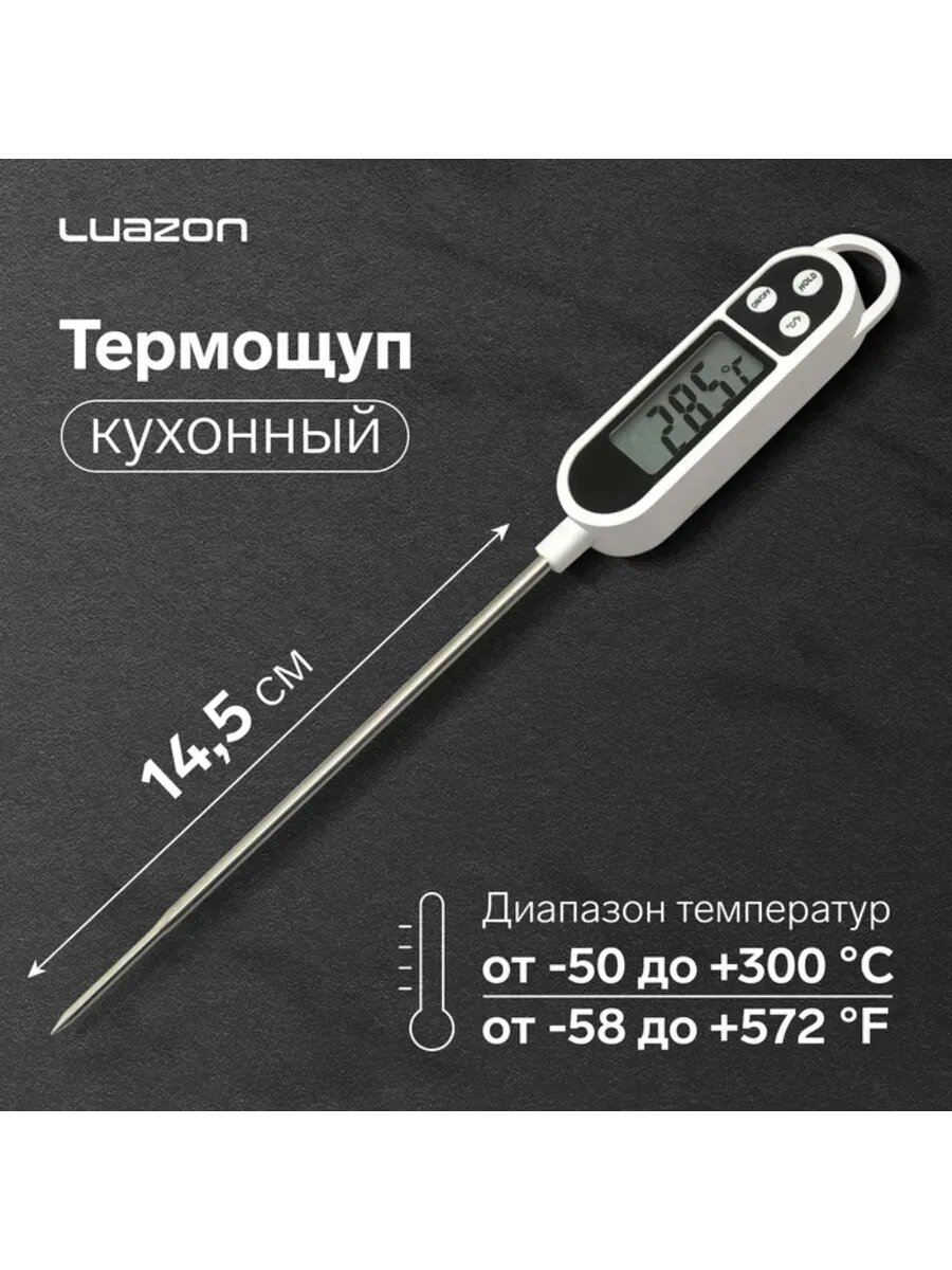 Кухонный термометр до 300град. C с батарейкой LR44, белый