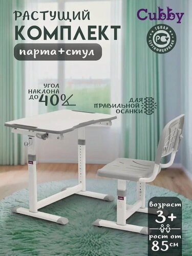 Изображение товара Растущая парта-трансформер Cubby Olea, для школьников, с регулировкой высоты