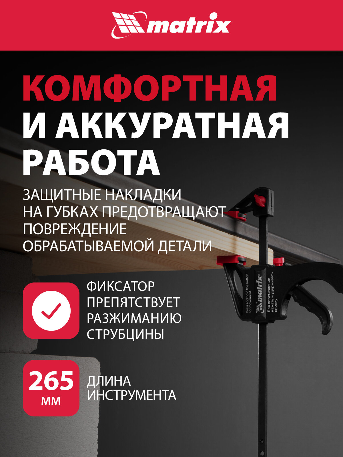 Струбцина matrix 20561 — фото 1