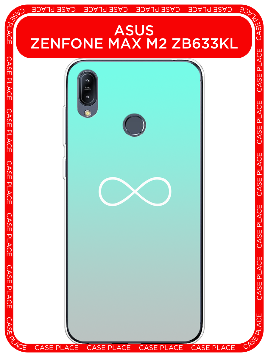 Чехол на Asus Zenfone Max M2 ZB633KL / Асус Зенфон Макс М2 ZB633KL с принтом Бесконечность от Тиффани