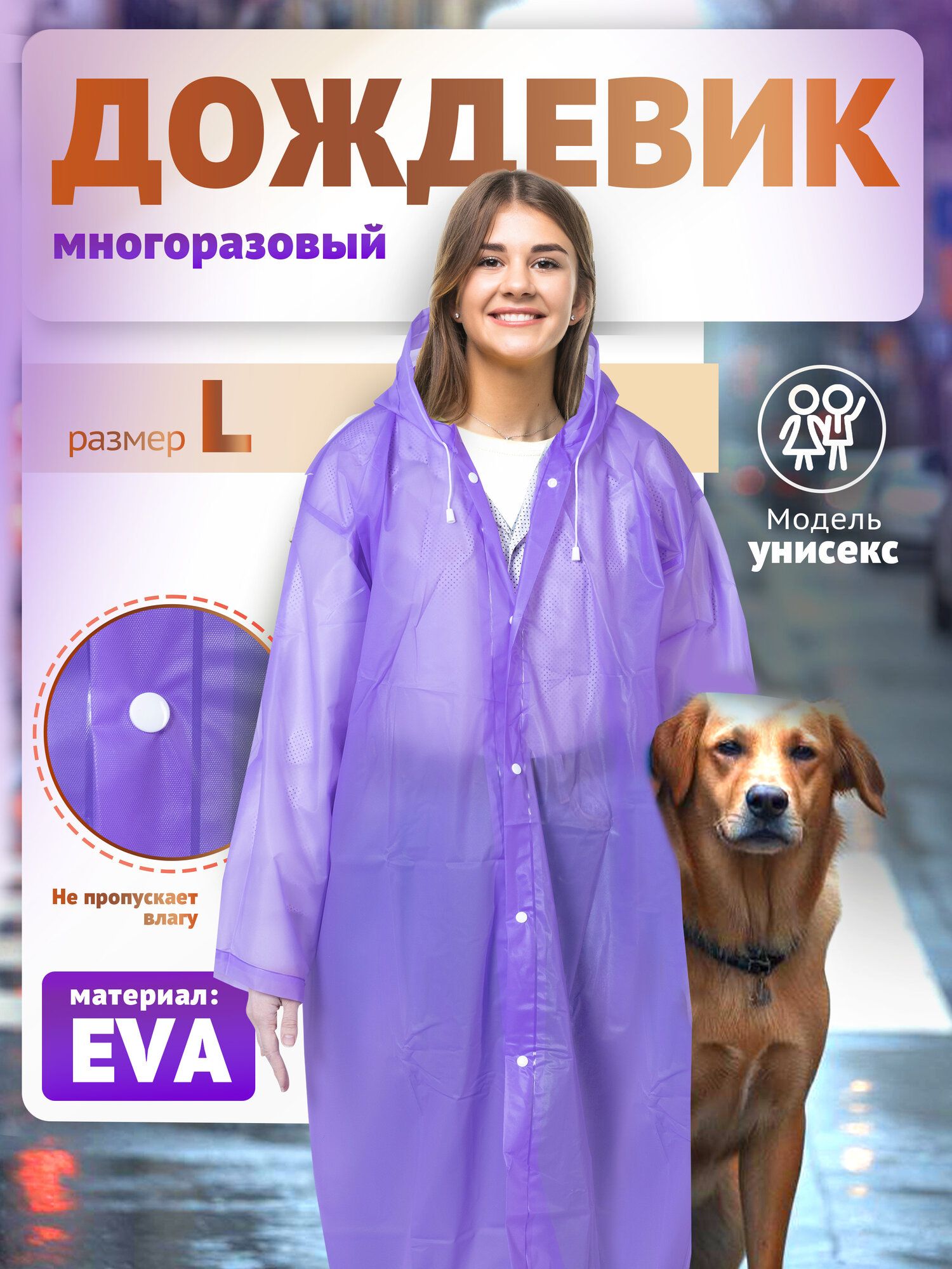 Плащ-дождевик RemiLing размер 48 фиолетовый