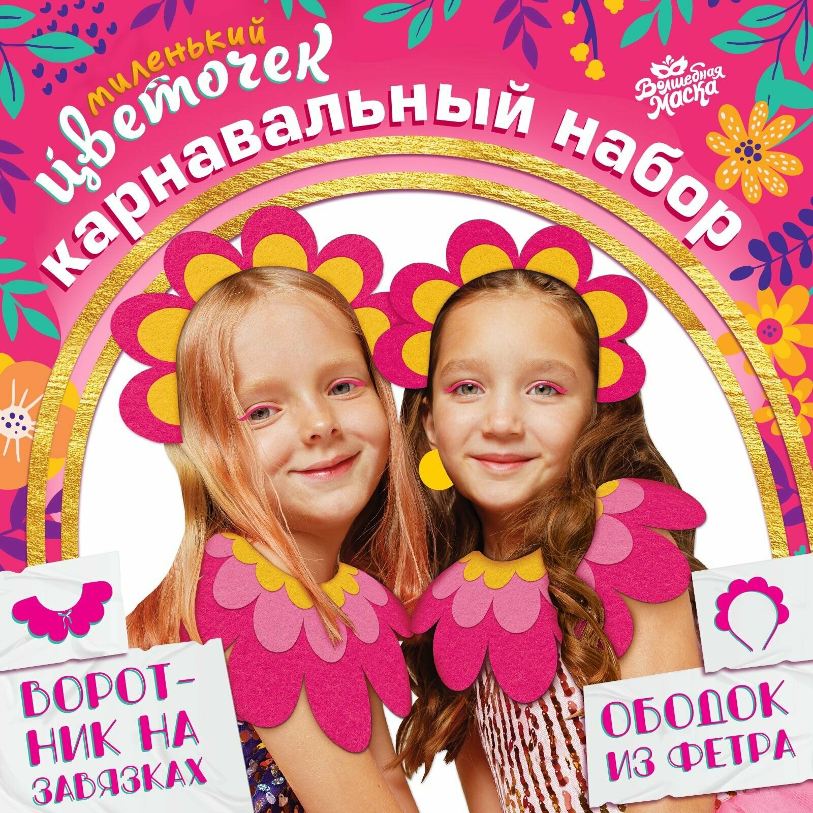 Карнавальный набор Миленький цветок , ободок, воротник