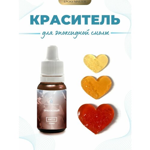 фото Прозрачный тонер для эпоксидной смолы оранжевый, epoxymaster, 10мл epoxy master