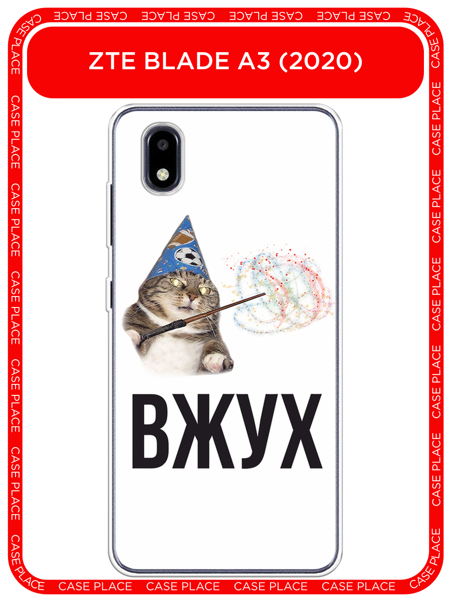 Чехол на ZTE Blade A3 (2020) / ЗТЕ Блейд А3 (2020) с принтом Вжух 2
