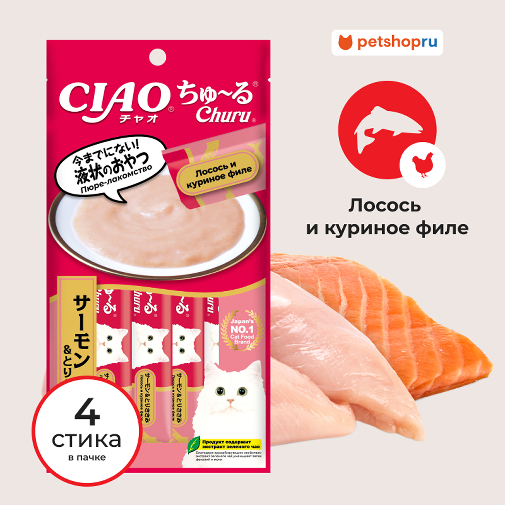 Inaba Лакомство-пюре CIAO Churu пюре для кошек Лосось и куриное филе 14г*4шт