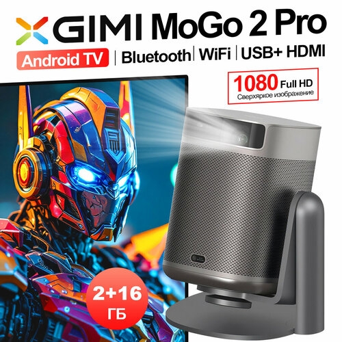 Портативный проектор XGIMI MoGo 2 Pro Bundle DLP Портативный проектор 600 ANSI Full HD встроенный аккумулятор 52999₽