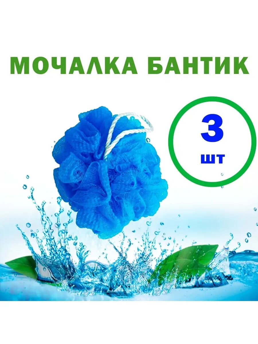 Мочалка Бантик