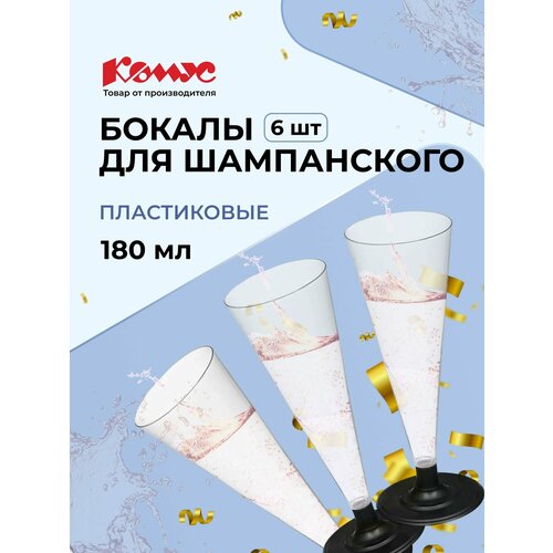 фото Комус бокалы одноразовые пластиковые стандарт, 180 мл 6 прозрачный 17 см 6 см 180 мл