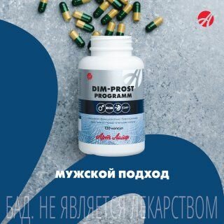 Картинки Комплекс Арт Лайф "ДИМ-Прост", БАД, для поддержания мужского здоровья
