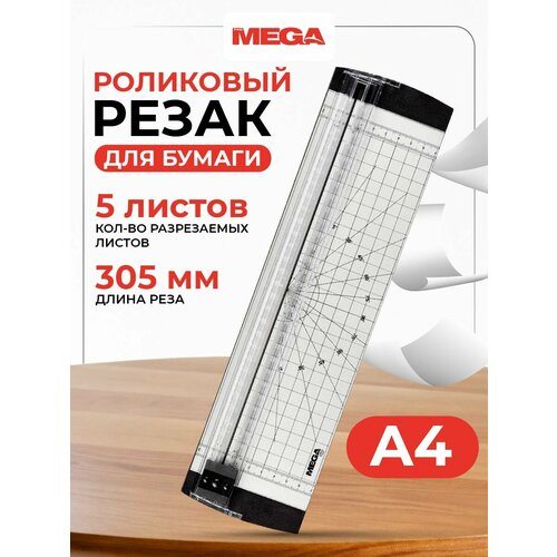 Резак для бумаги Promega office ОТ400, А4, 305мм, 5л , роликовый