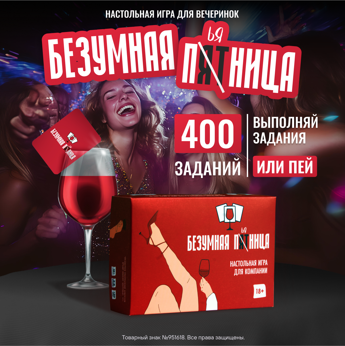 Настольная игра Безумная Пятница, для праздников, для семьи, для детей и взрослых, в подарок на вечеринку, от Мемограм