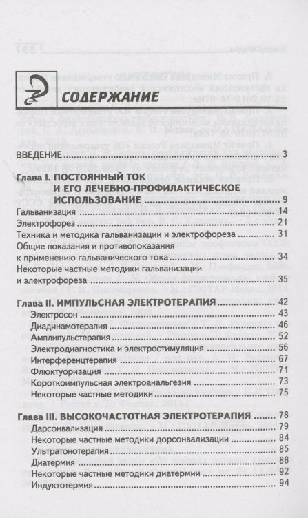 Физиотерапия: учебник — фото 1