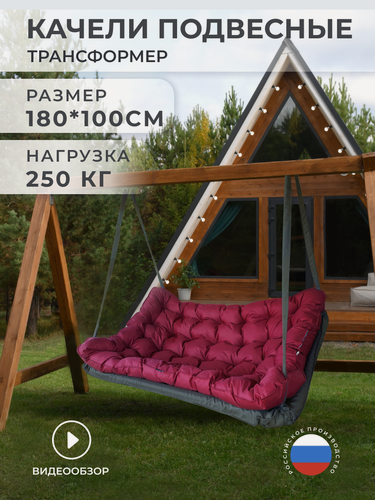 Изображение товара Качели садовые подвесные, 2 места, 180x100x10 см, стальные, ткань оксфорд