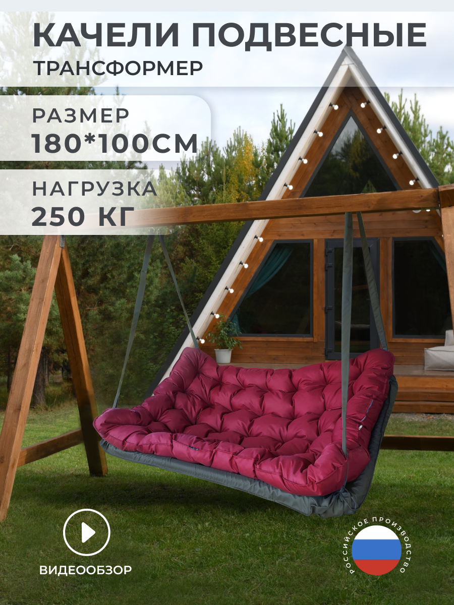 Качели подвесные садовые 180х100х10 см
