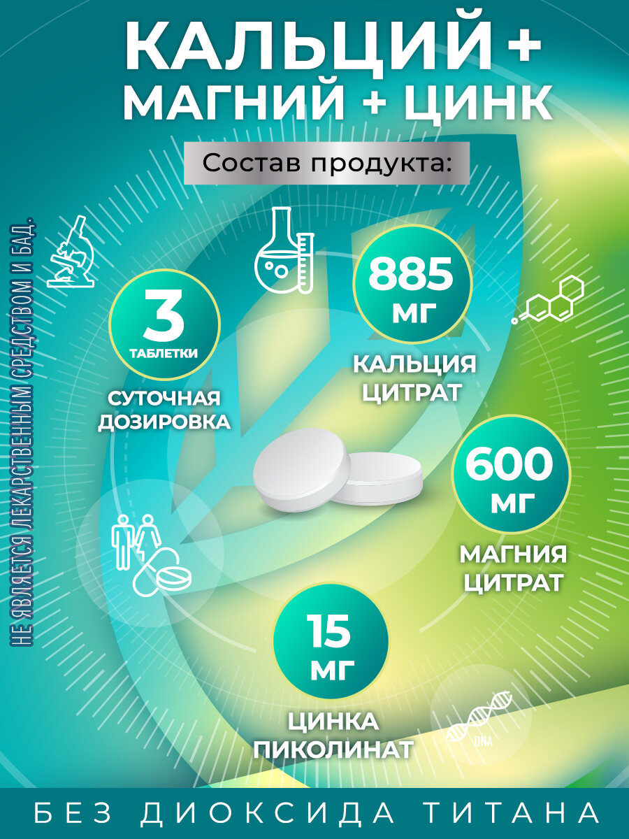 Кальций Магний Цинк GraceBioQ для костей, суставов, зубов, иммунитета, 120 таблеток — фото 1