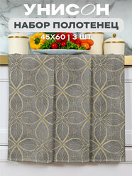 Полотенце кухонное 45х60 (3 шт.) "Унисон" рис 30388-1 Notre Dame