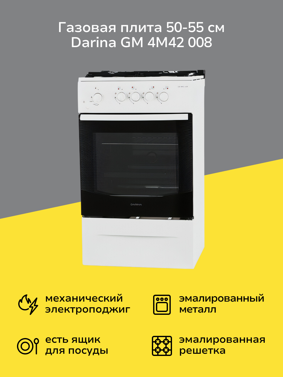 Газовая плита (50-55 см) Darina GM 4M42 008