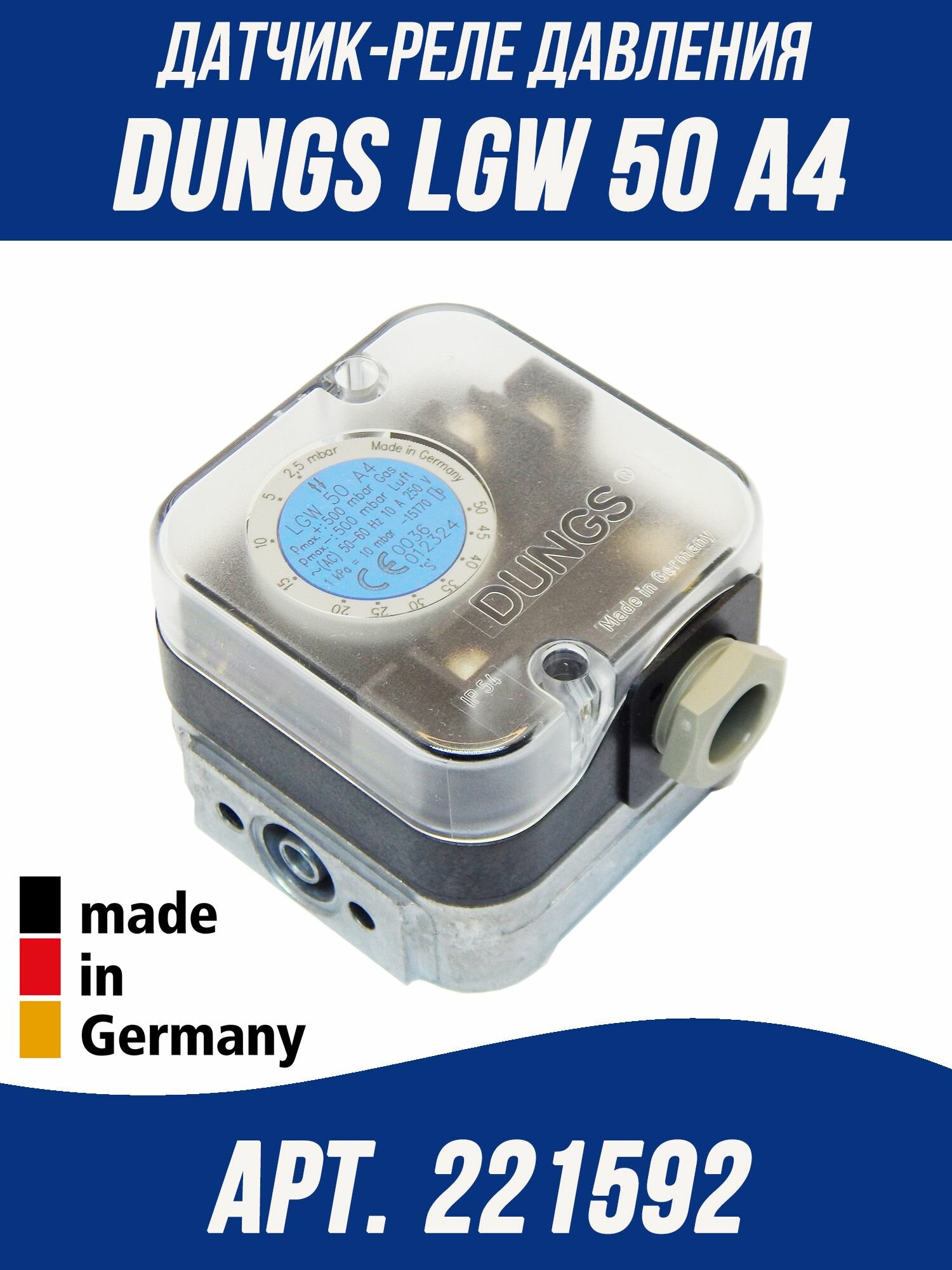 Реле давления Dungs 221592 LGW 50, для газовой горелки, газ/воздух