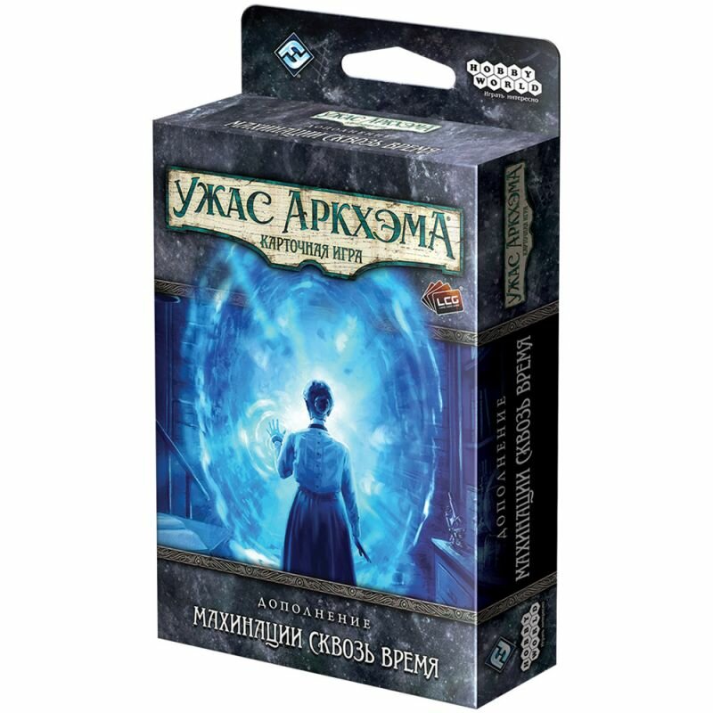 Настольная игра Ужас Аркхэма Карточная игра: Махинации сквозь время
