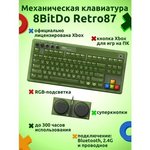 Механическая игровая клавиатура 8BitDo Retro 87 зеленая программируемая с RGB-подсветкой 14490₽