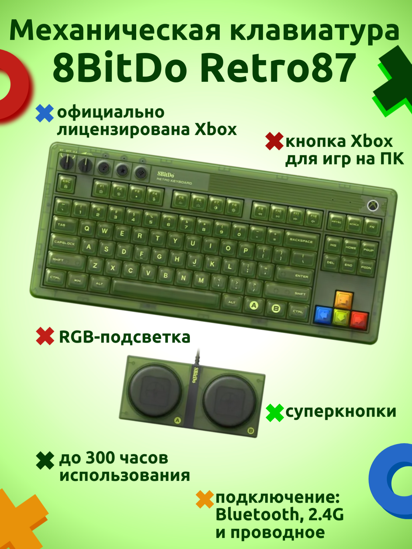 Механическая игровая клавиатура 8BitDo Retro 87, зеленая, программируемая, с RGB-подсветкой