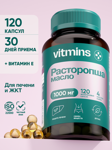 Изображение товара Расторопша масло vitmins 1000 мг, 120 капсул — защита печени, антиоксидант, поддержка обмена веществ и здоровья кожи