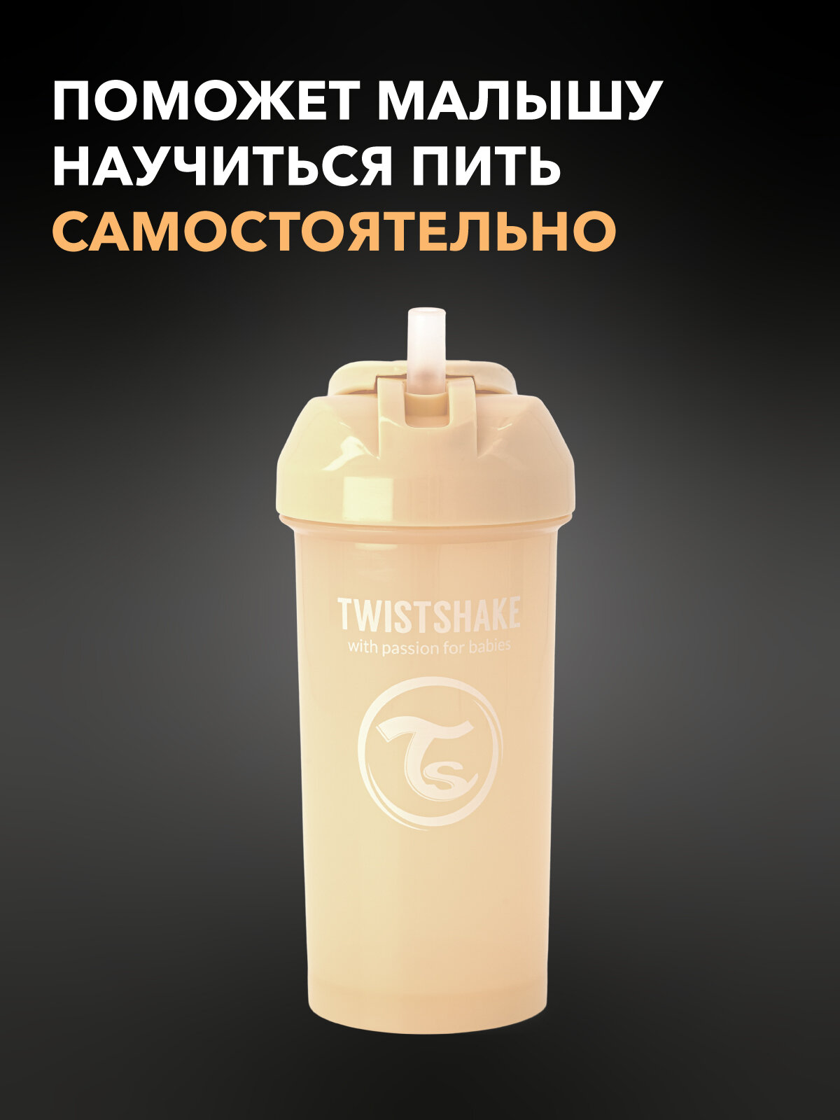 Детский поильник непроливайка с трубочкой Twistshake, 360 мл, от 6 мес. — фото 1