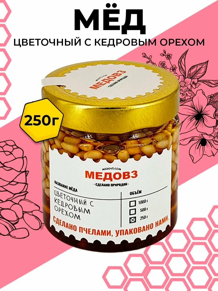 Цветочный мед с кедровыми орехами 250 г.
