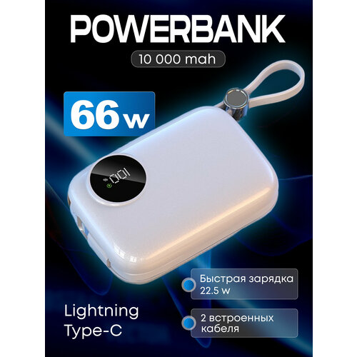 Портативный аккумулятор 10000mAh со встроенными проводами 1399₽