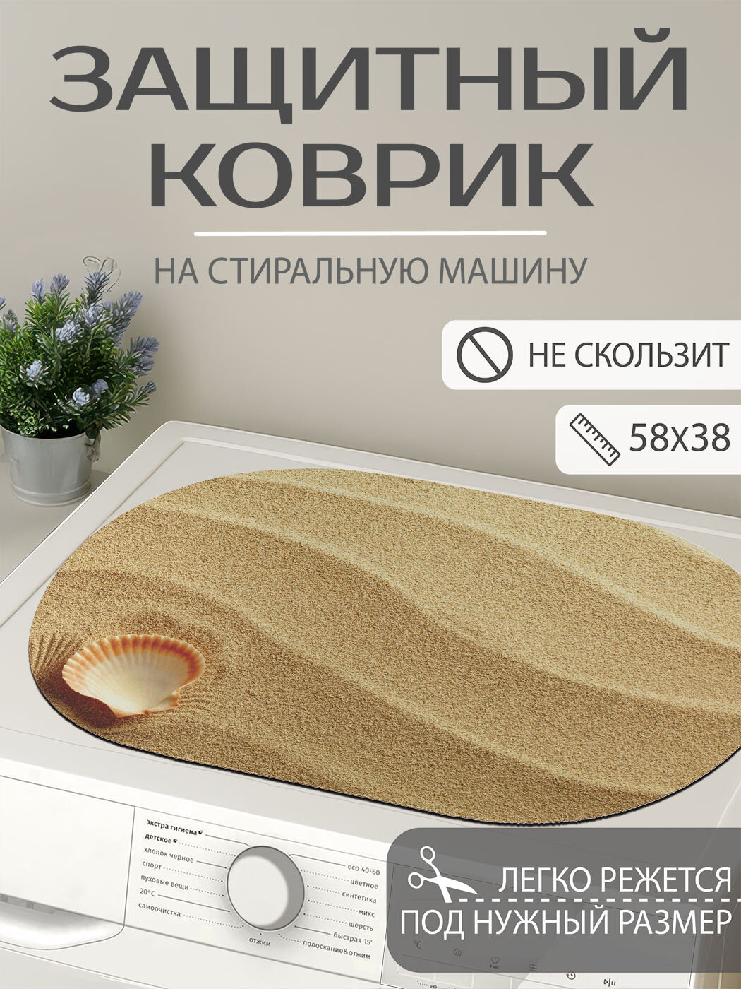 Коврик JoyArty на стиральную машину 