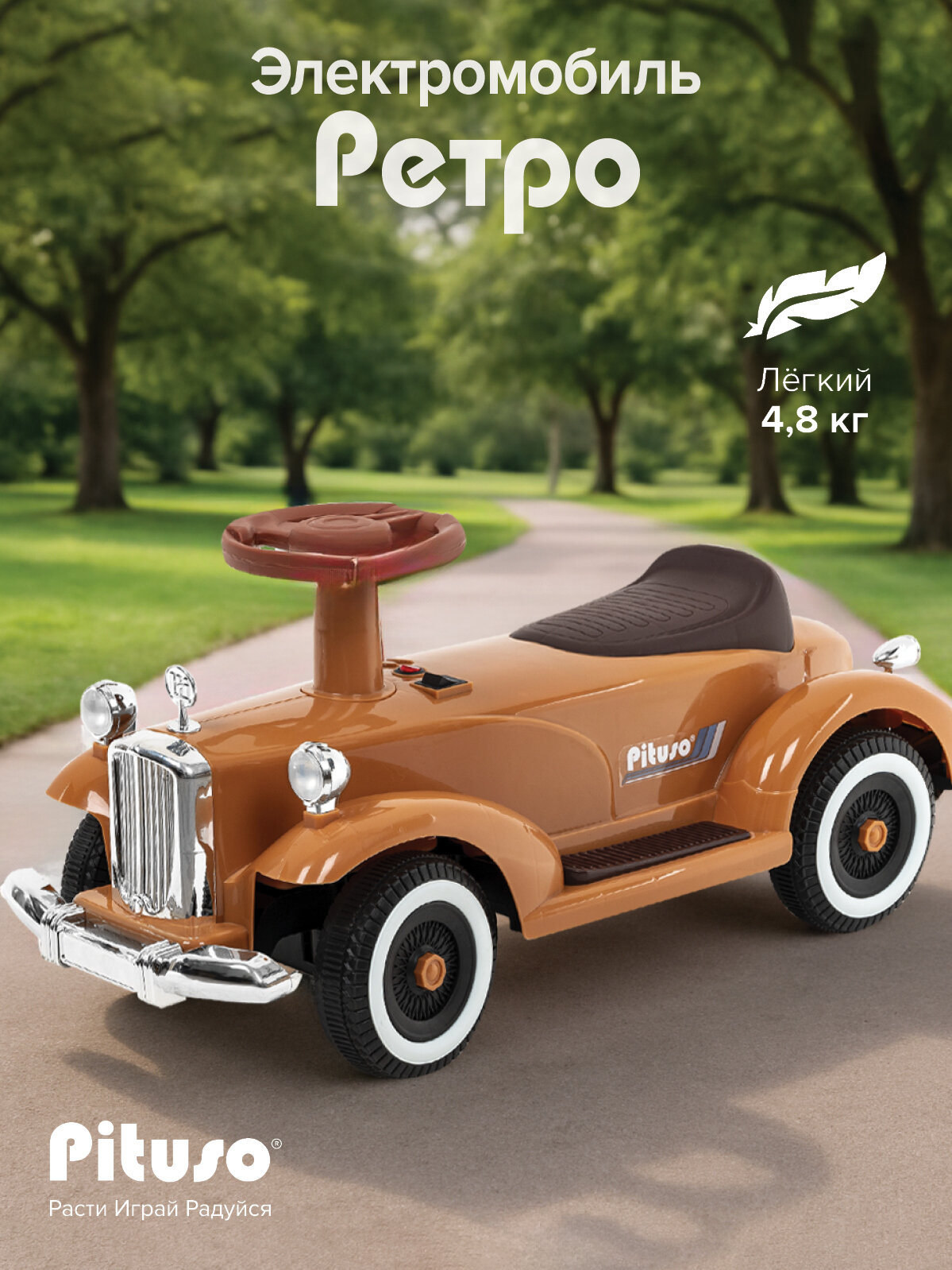 Электромобиль детский Pituso "Retro", машина детская в Гангстер стиле, батарея 6V/4.5Ah, мотор 20W*1, бежевый