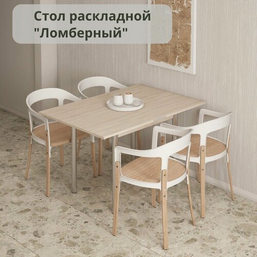 Изображение товара Стол обеденный ломберный раскладной Саф-мебель ясень шимо светлый