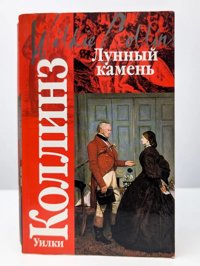 Лунный камень