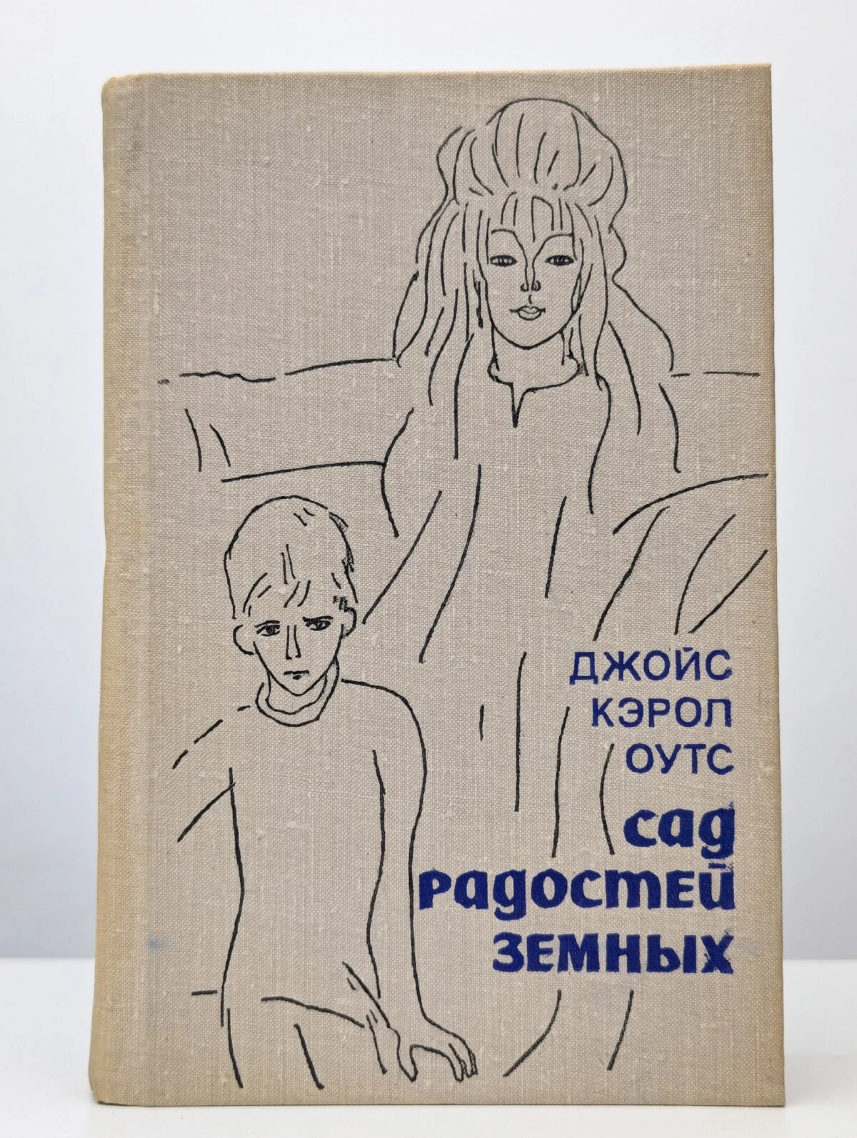 Сад радостей земных