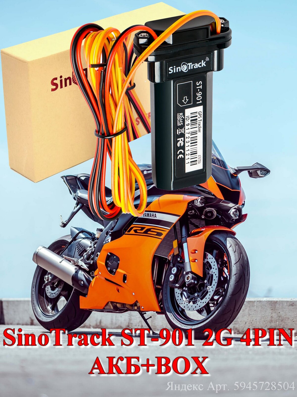 Sinotrack ST-901 Водонепроницаемый GPS-трекер под капот автомобиля 2G 4PIN + АКБ + BOX
