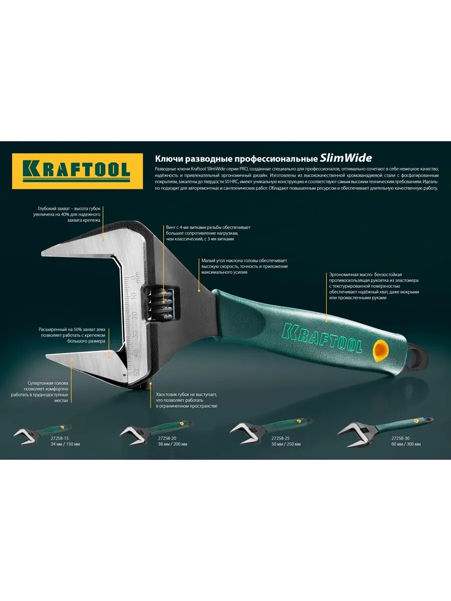KRAFTOOL SlimWide 300/60 мм разводной ключ (27258-30)