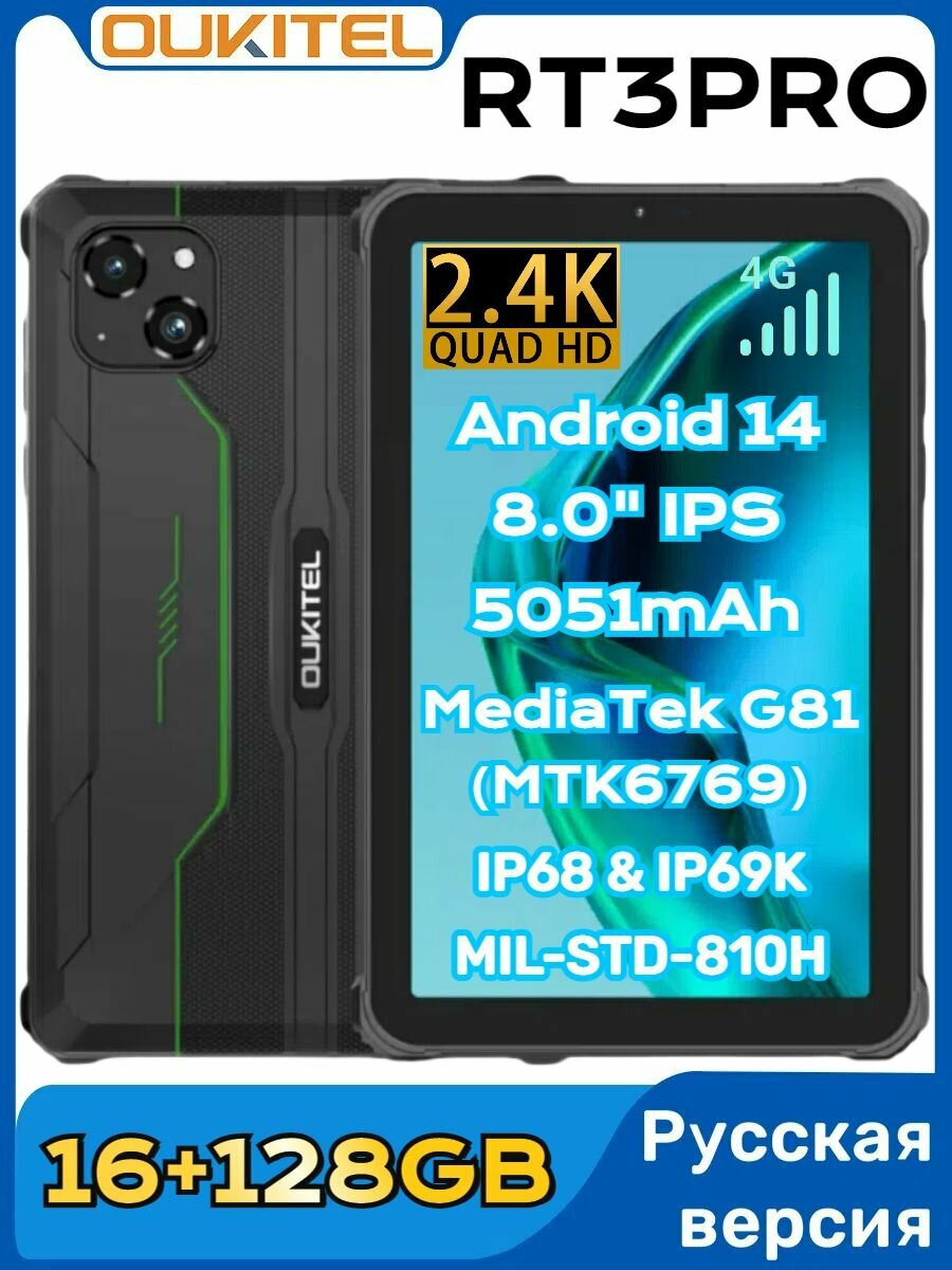 Oukitel планшет RT3 PRO Мировая версия поддерживает русскоязычные системы Global /EU 16 ГБ(4+12)/128 ГБ, зеленый