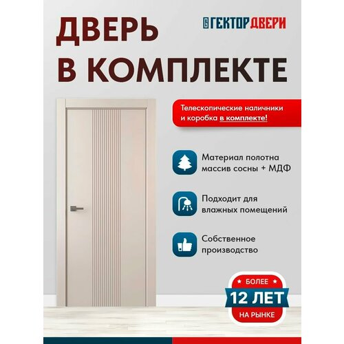 Дверь межкомнатная Вена-57, 800х2000, ПВХ, МДФ, Массив, цвет Капучино (комплект с коробкой, наличники, дверное полотно)