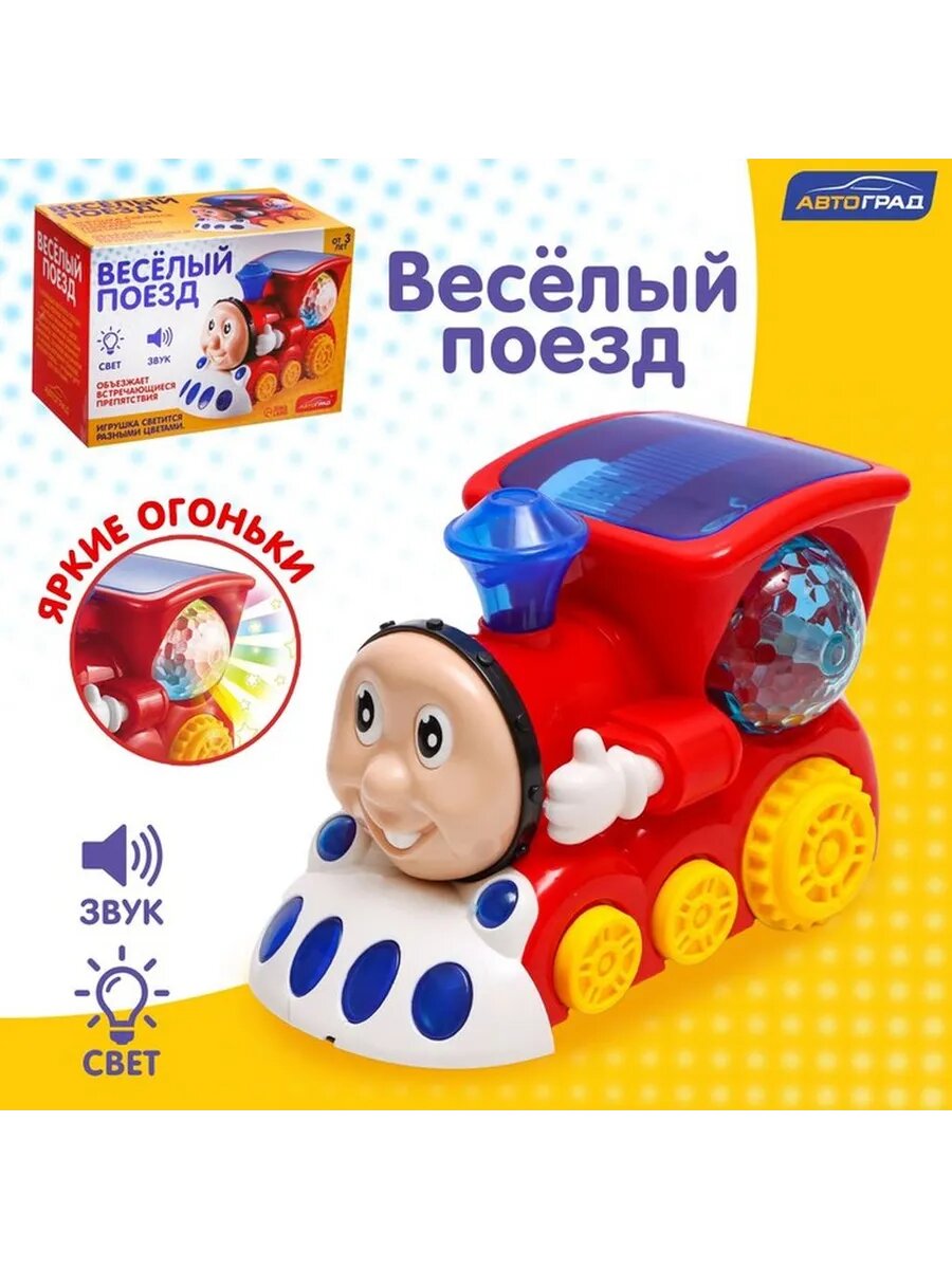 Паровоз «Диско» диско-шар световые и звуковые эффекты раб
